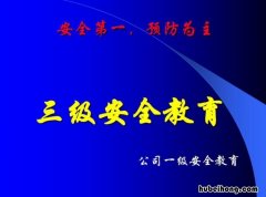三级教育具体指 三级教育指哪些