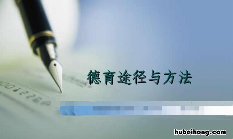 教师资格证中学德育原则口诀 教师资格证考试德育方法