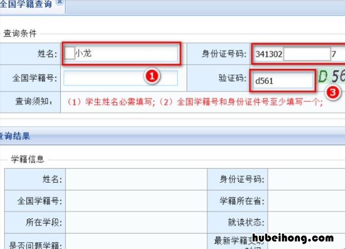 全国中小学生统一学籍号查询网 全国中小学生学籍号查询系统
