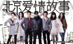 北京爱情故事各个人物结局 《北京爱情故事》结局