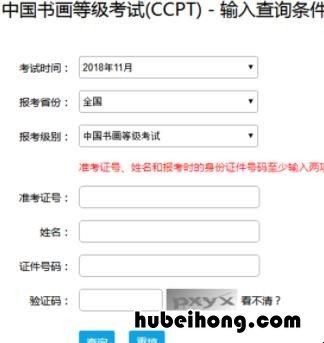 全国书法等级考试成绩公布时间 中国教育考试网书法等级考试成绩查询