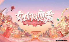 女儿们的恋爱3结局播出时间 女儿们的恋爱3有几期