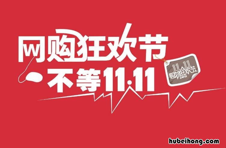双十一购物节是谁发明的现在世界上 双十一购物节的由来