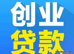 农村养殖贷款利率 养殖专业合作社贷款