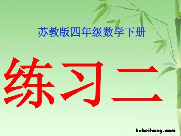 4年级下册数学辅导资料书 4年级下册数学辅导资料电子版