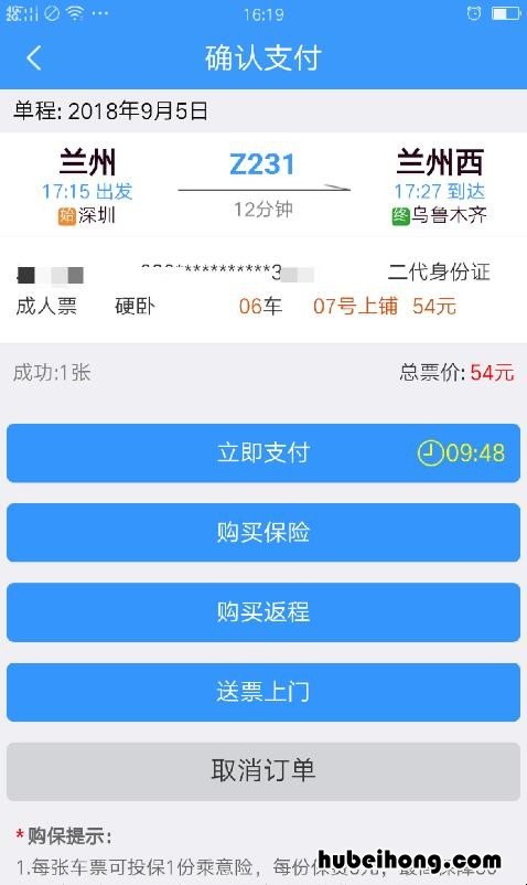 铁路12306怎么用云闪付支付 铁路12306怎么用临时身份证