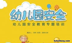 幼儿园安全教育常识100条图片 幼儿园安全教育常识100条简答题