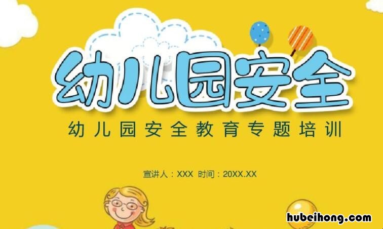 幼儿园安全教育常识100条图片 幼儿园安全教育常识100条简答题