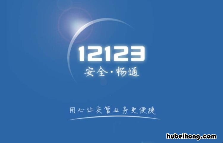 12123选的车牌不想用怎么办 在12123选的车牌不想要了咋办