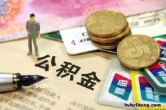 公积金可以提取还商贷么 公积金可以提取还商贷么吗