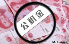 公积金贷款要多久才能办下来买房 公积金贷款需要多久办下来