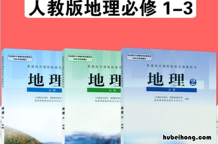 怎么提高高中地理成绩和分数 怎么提高高中地理成绩和成绩