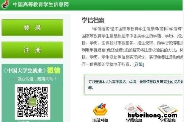 怎么查学信网学历证书电子注册备案表 学信网查学历查询官网电子注册备案表