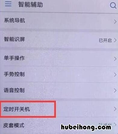 p30如何定时开关机 华为p30pro如何设置定时开机关机