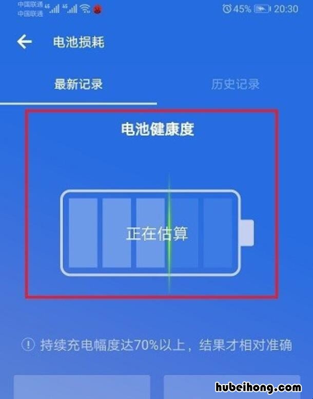 华为怎么查看电池损耗程度 华为怎么查看电池损耗多少