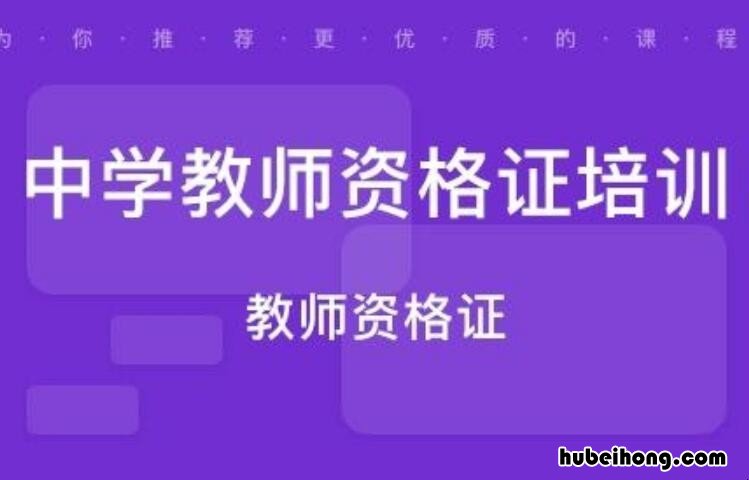 教师资格证考试要什么条件 教师资格证考试需要那些条件