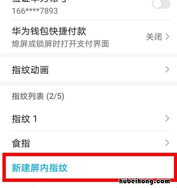 华为手机在哪儿设置指纹锁 华为指纹锁手机怎么设置