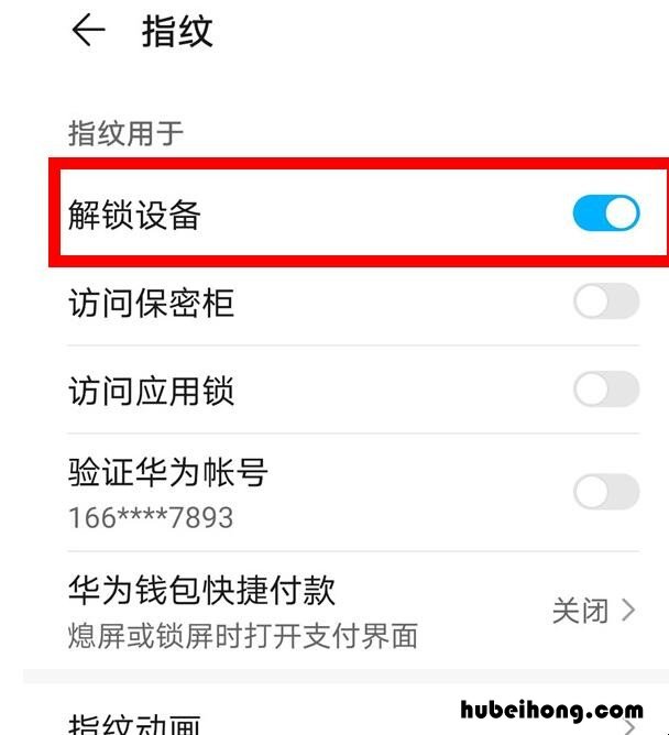 华为手机在哪儿设置指纹锁 华为指纹锁手机怎么设置
