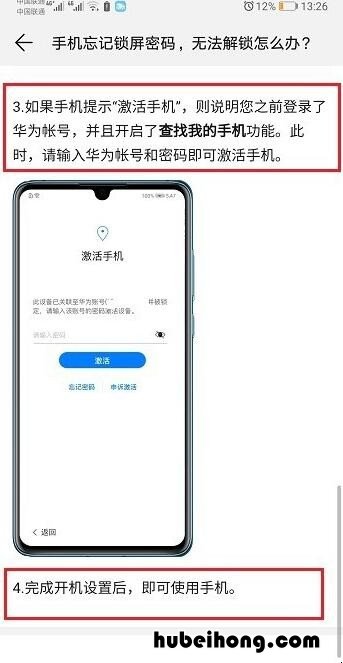 华为手机忘了开机密码怎么办手机 华为手机开机密码忘记了怎么办