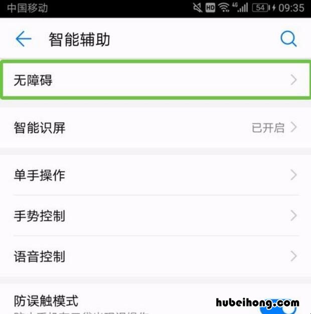 华为手机怎么关闭无障碍模式,图案怎么解锁 华为手机怎么关闭无障碍模式功能