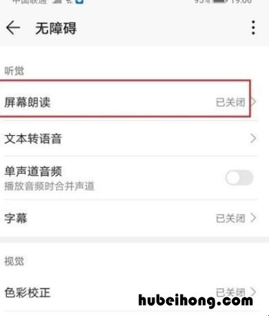 怎么关华为手机盲人模式语音 华为手机盲人模式怎么快速开启