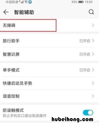 怎么关华为手机盲人模式语音 华为手机盲人模式怎么快速开启