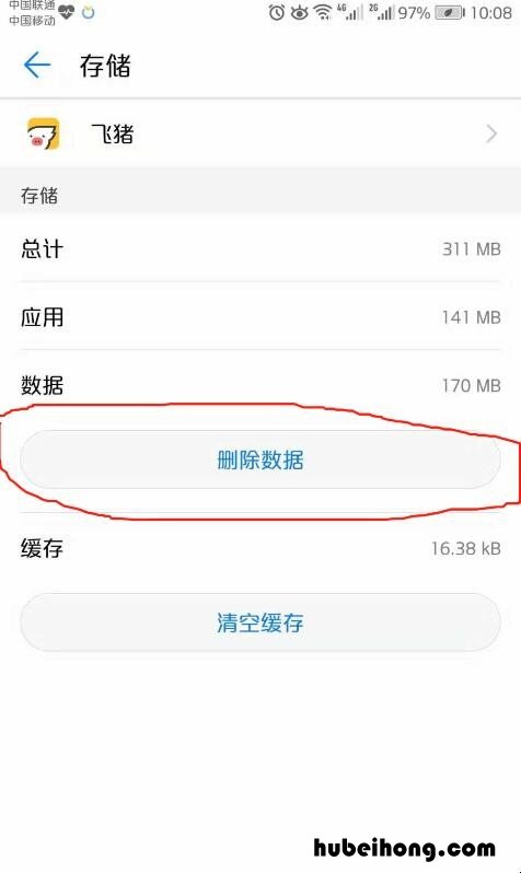 华为手机怎么清除数据流量 华为手机怎么清除数据最干净