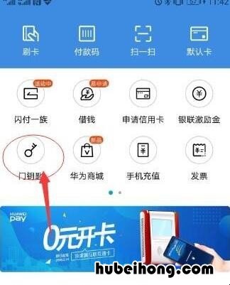 华为手机设置门禁卡怎么设置 华为手机咋设置门禁卡