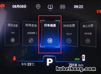 瑞虎8保养灯怎么消除图文教程 奇瑞瑞虎8汽车车辆保养指示灯怎么消除