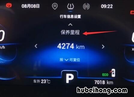 瑞虎8保养灯怎么消除图文教程 奇瑞瑞虎8汽车车辆保养指示灯怎么消除