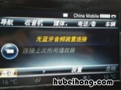 新款奔驰e300蓝牙怎么连接手机 奔驰E300怎么链接手机蓝牙