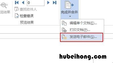 在word中如何发送邮件 如何把word发送到邮箱