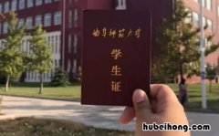 学生证怎么办理电子版 学生证怎么办理火车票优惠