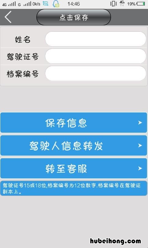 在手机上怎样查驾驶证扣分情况 怎样用手机查驾照扣分情况