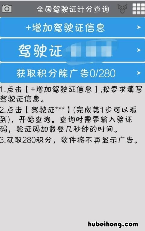 在手机上怎样查驾驶证扣分情况 怎样用手机查驾照扣分情况