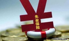 失业补助金几号发到卡上 失业补助金为何要慎重领取