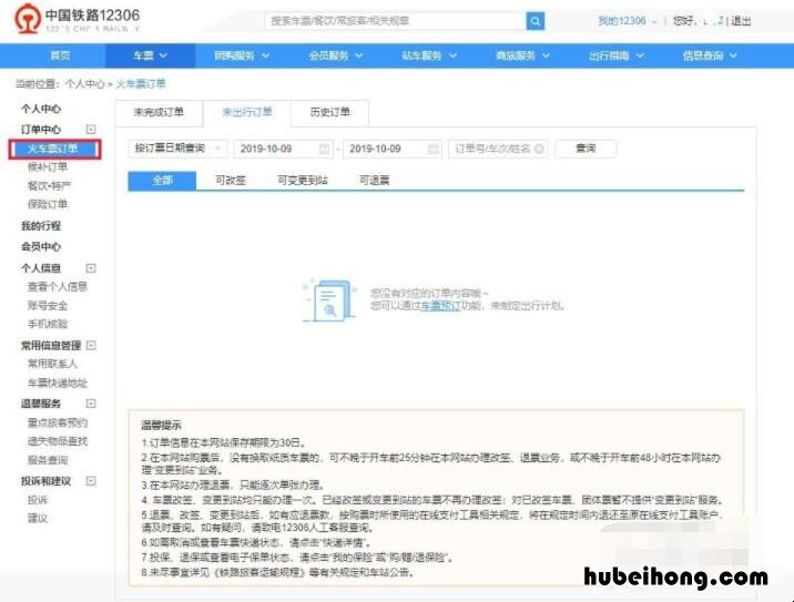 怎么查询别人帮自己订的火车票 别人帮忙买的火车票怎么查询