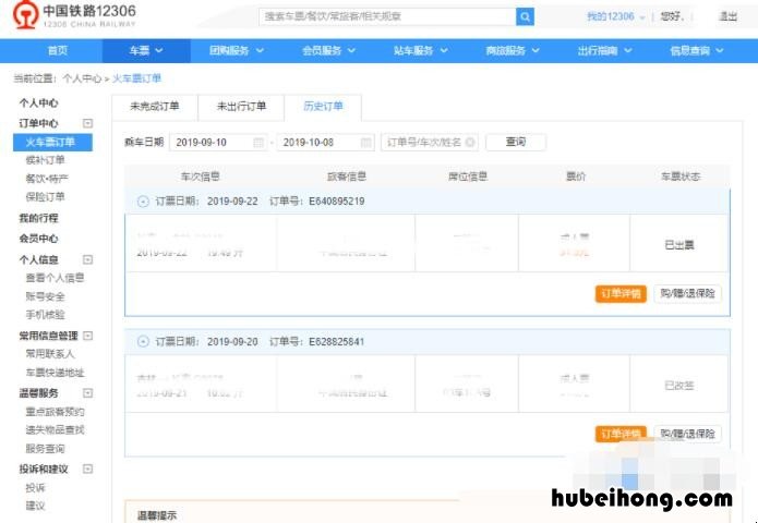 怎么查询别人帮自己订的火车票 别人帮忙买的火车票怎么查询