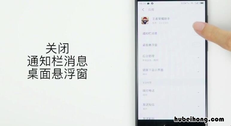 如何关闭魅族手机的弹窗消息提醒 如何关闭魅族手机的弹窗消息提示