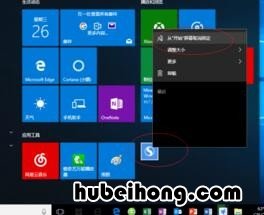 电脑上的已固定磁贴怎样取消掉 电脑怎么取消固定磁贴
