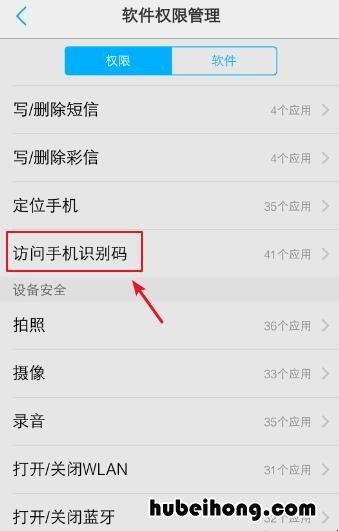 读取手机识别码权限怎么开启 怎么设置手机识别码