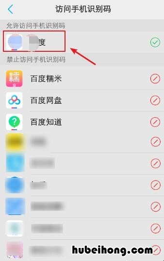 读取手机识别码权限怎么开启 怎么设置手机识别码