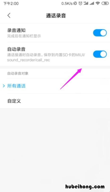 怎么开通手机通话录音功能 怎样开通手机通话录音功能