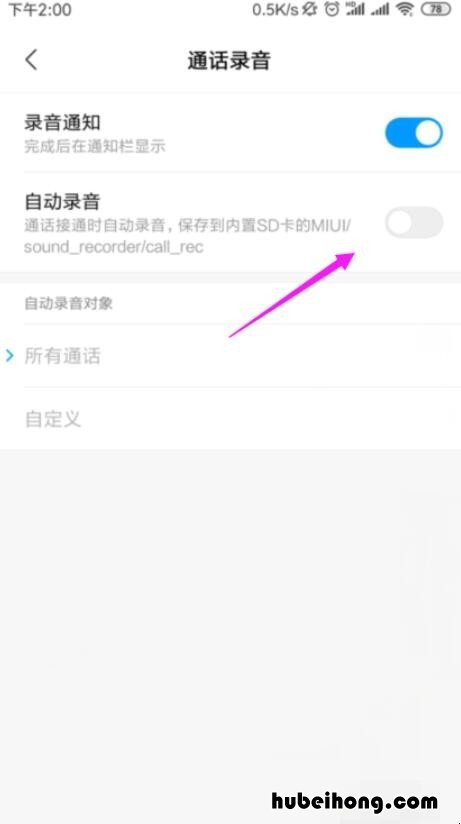 怎么开通手机通话录音功能 怎样开通手机通话录音功能