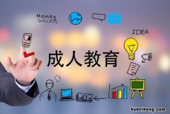 成人高考具备哪些条件可以报考 成人考试有什么要求