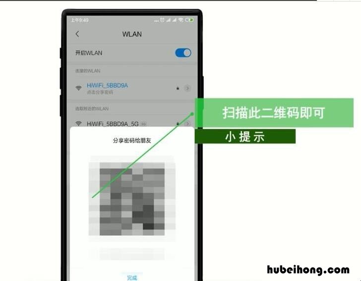 荣耀如何扫码连接wifi 华为手机如何扫码连接wifi二维码