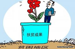 怎么查询自己是否贫困户信息呢 怎么查询自己是否贫困户信息表
