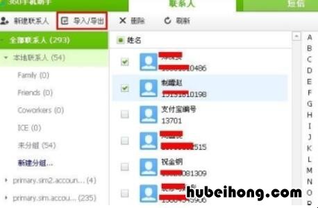 如何将电脑联系人导入手机 怎么将手机联系人导入电脑