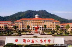 义乌市第三中学是初中还是高中学校 义乌市第三中学怎么样