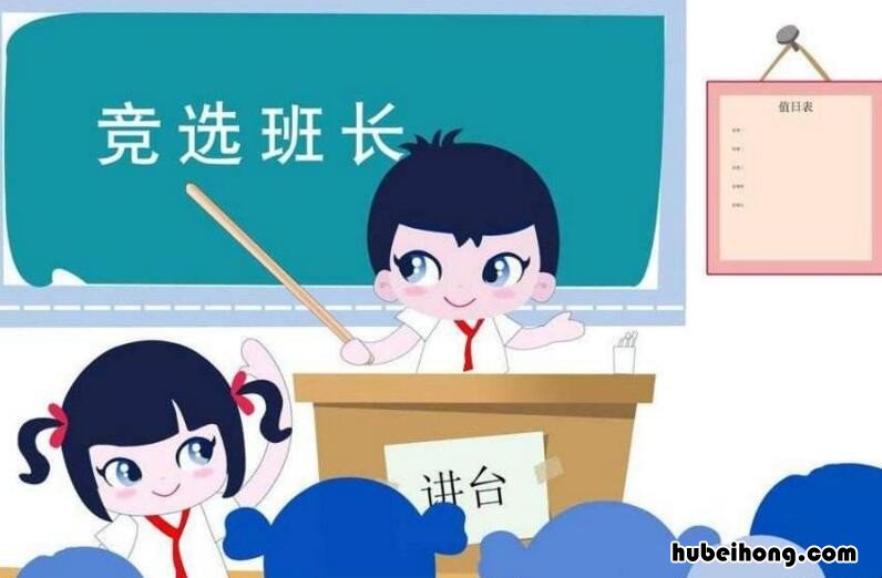 小学生如何当班长 如何当个好班长